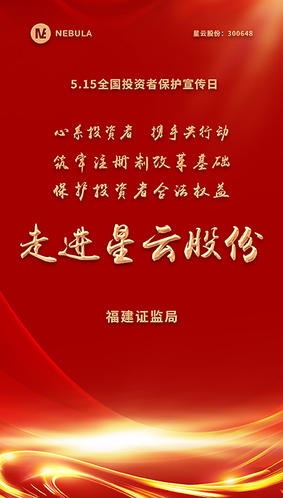 2022“5·15全国投资者保护宣传日·走进上市公司系列”活动在拉斯维加斯9888股份举办-1.jpg