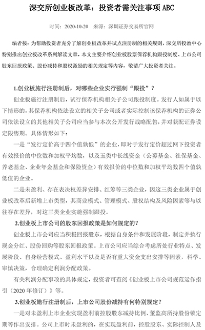 深交所创业板改革：上市公司信息披露 ABC-1.jpg