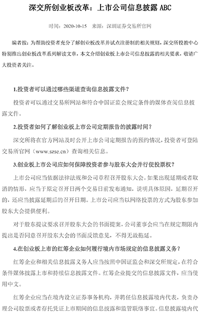 深交所创业板改革：投资者需关注事项ABC-1.jpg