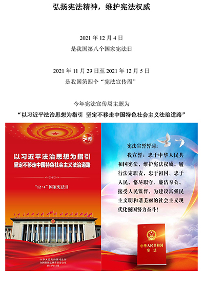 弘扬宪法精神，维护宪法权威.jpg