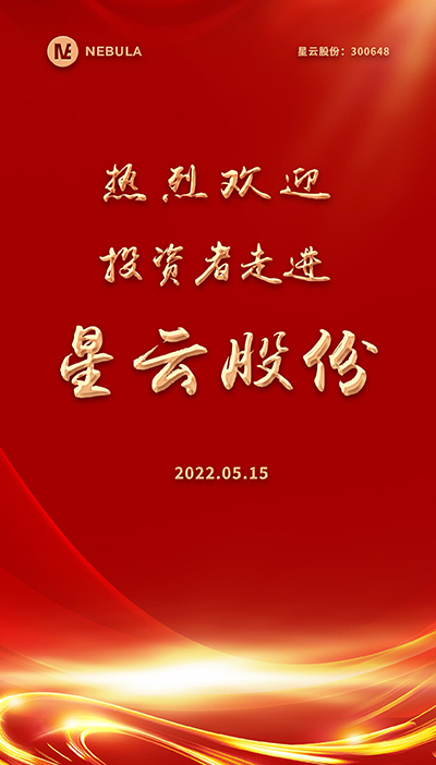 2022“5·15全国投资者保护宣传日·走进上市公司系列”活动在拉斯维加斯9888股份举办-2.jpg